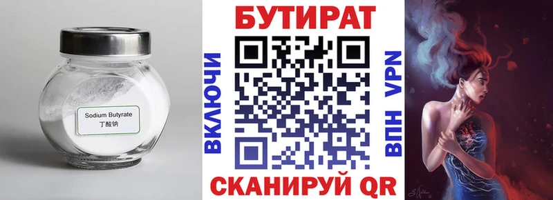 Купить Нижневартовск Бутират бутандиол